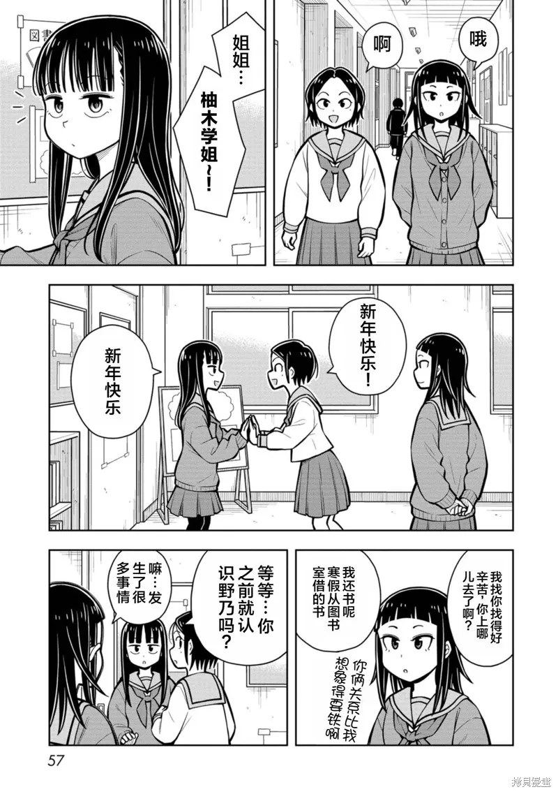 从今天开始的青梅竹马,第82话,第11张