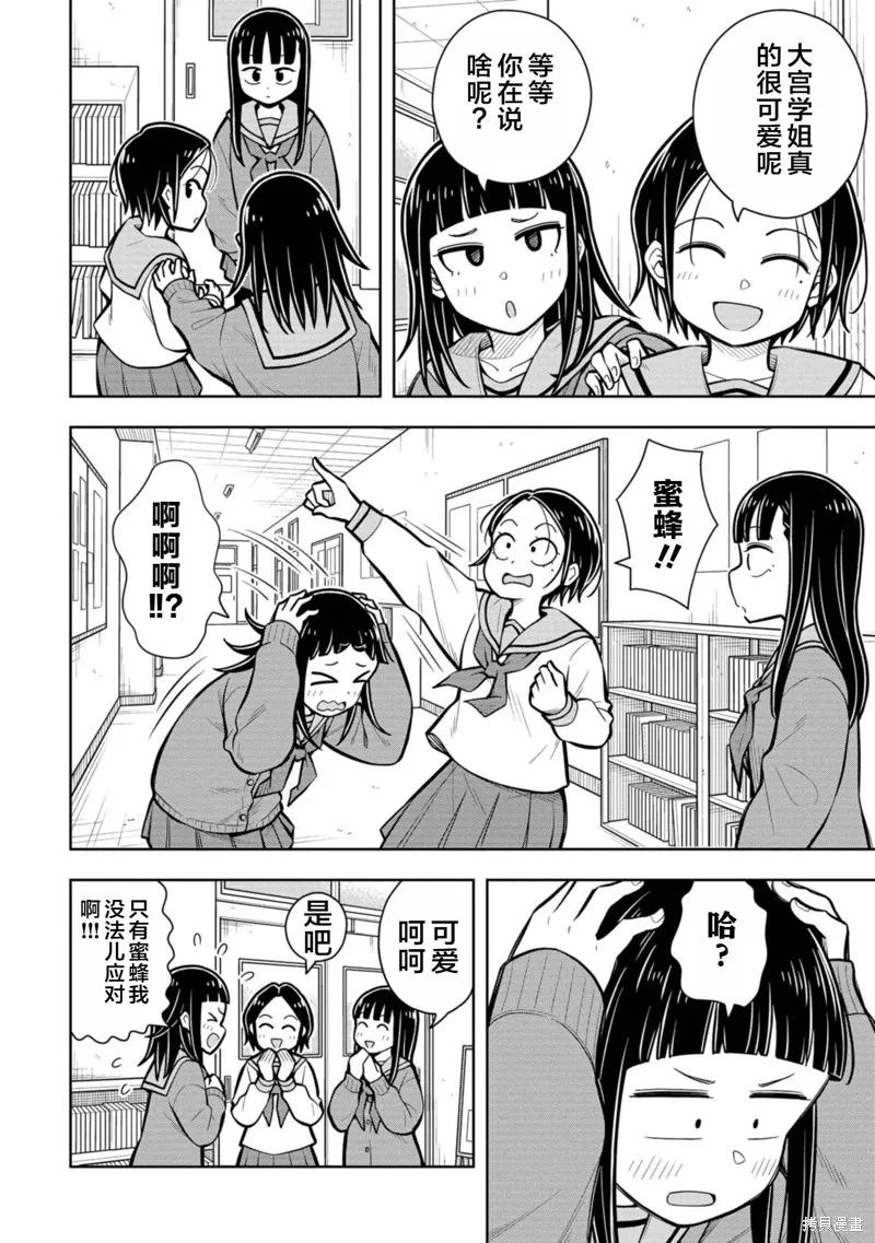 从今天开始的青梅竹马,第82话,第12张