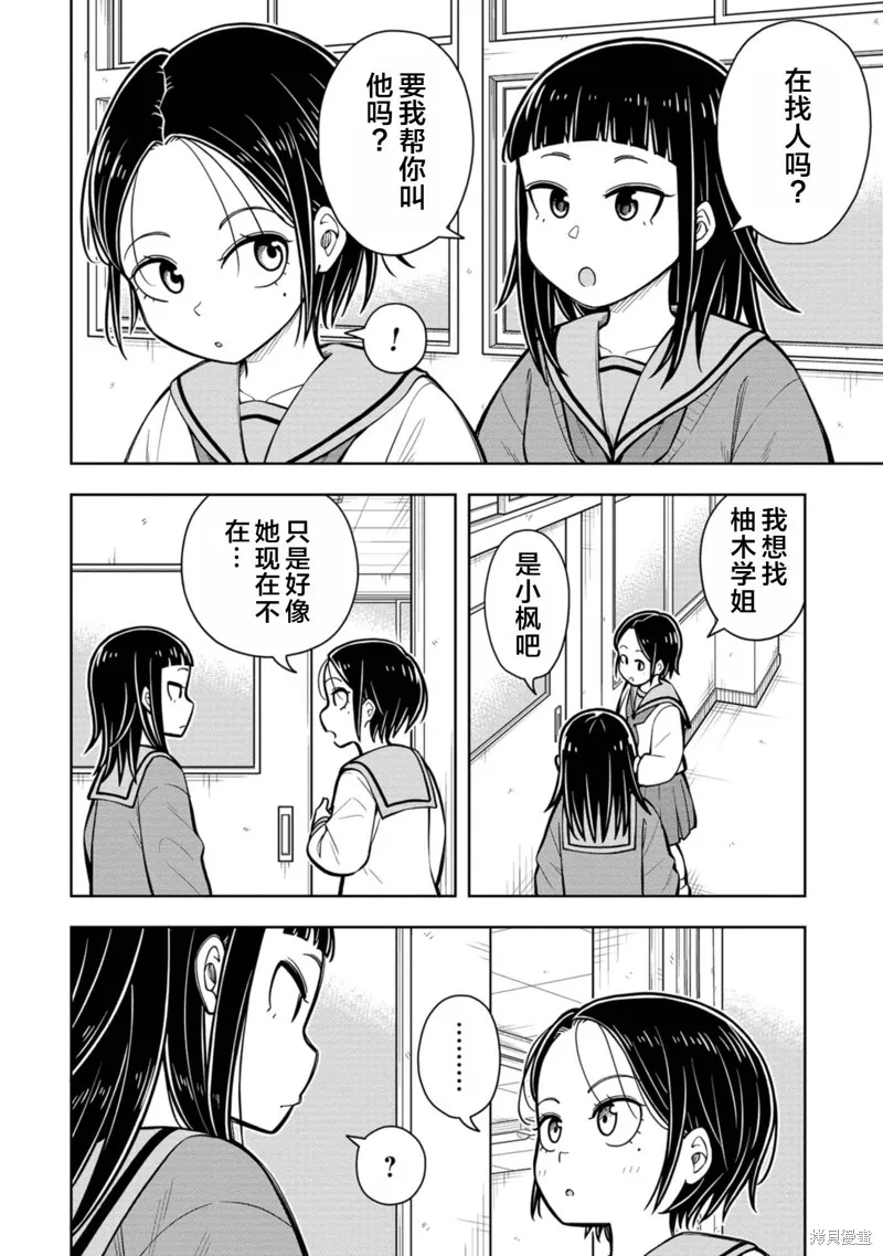 从今天开始的青梅竹马,第82话,第2张