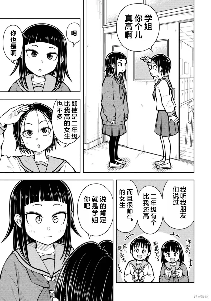 从今天开始的青梅竹马,第82话,第3张
