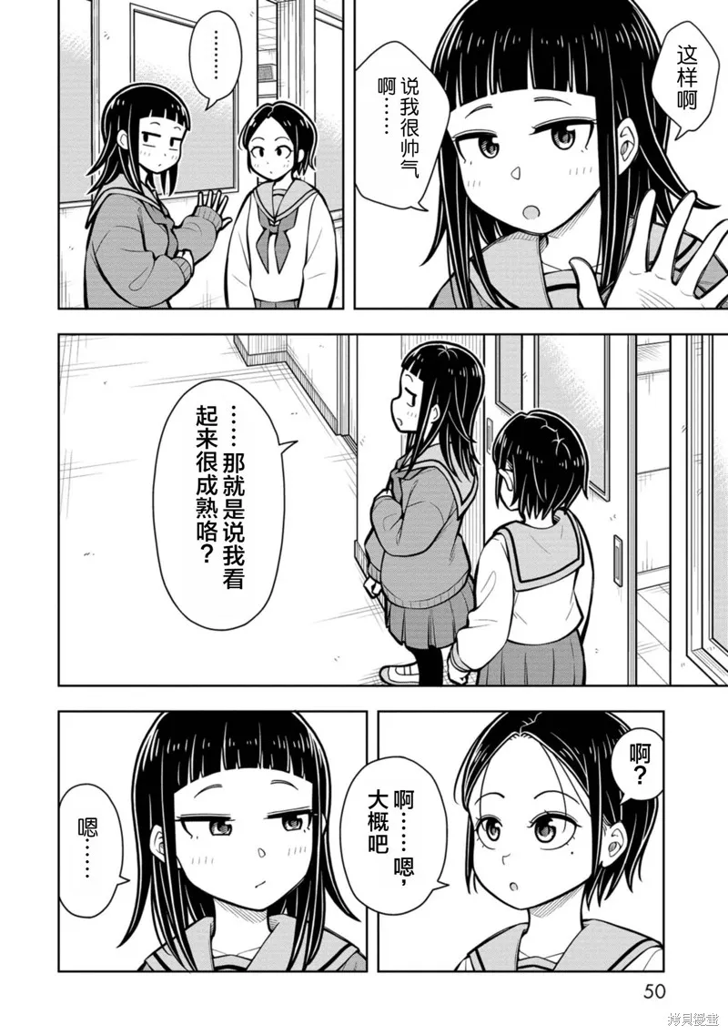 从今天开始的青梅竹马,第82话,第4张