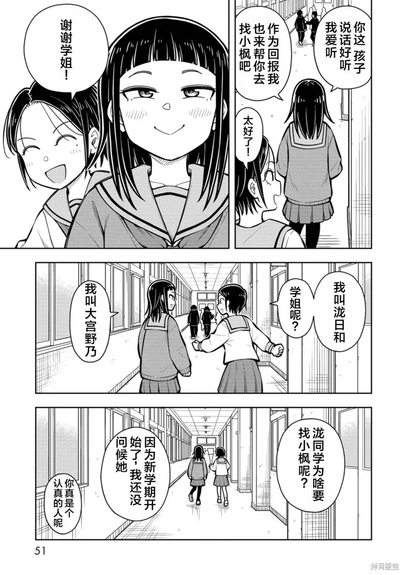 从今天开始的青梅竹马,第82话,第5张