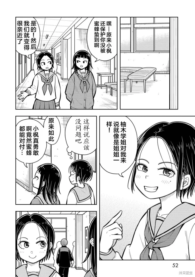 从今天开始的青梅竹马,第82话,第6张