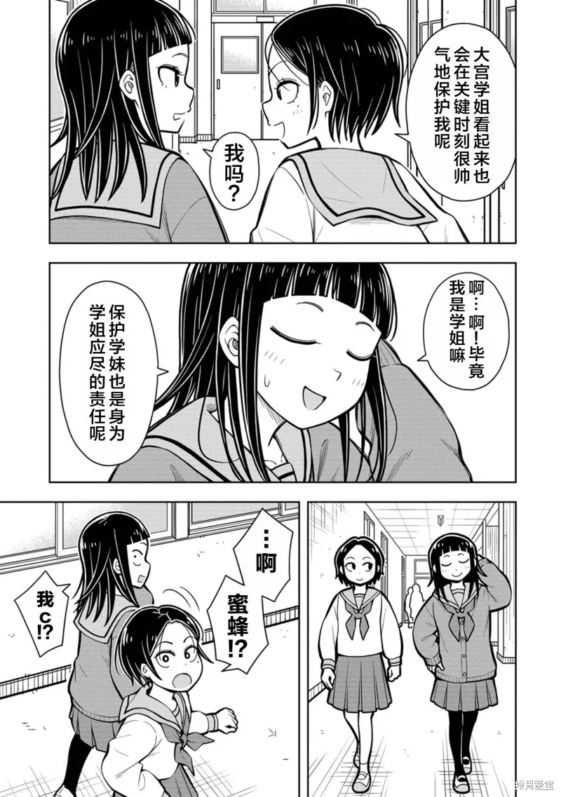 从今天开始的青梅竹马,第82话,第7张