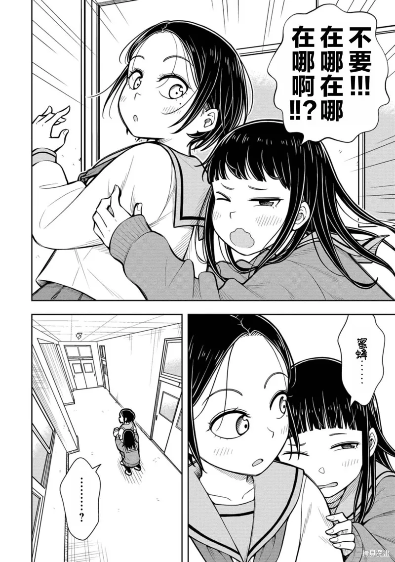 从今天开始的青梅竹马,第82话,第8张