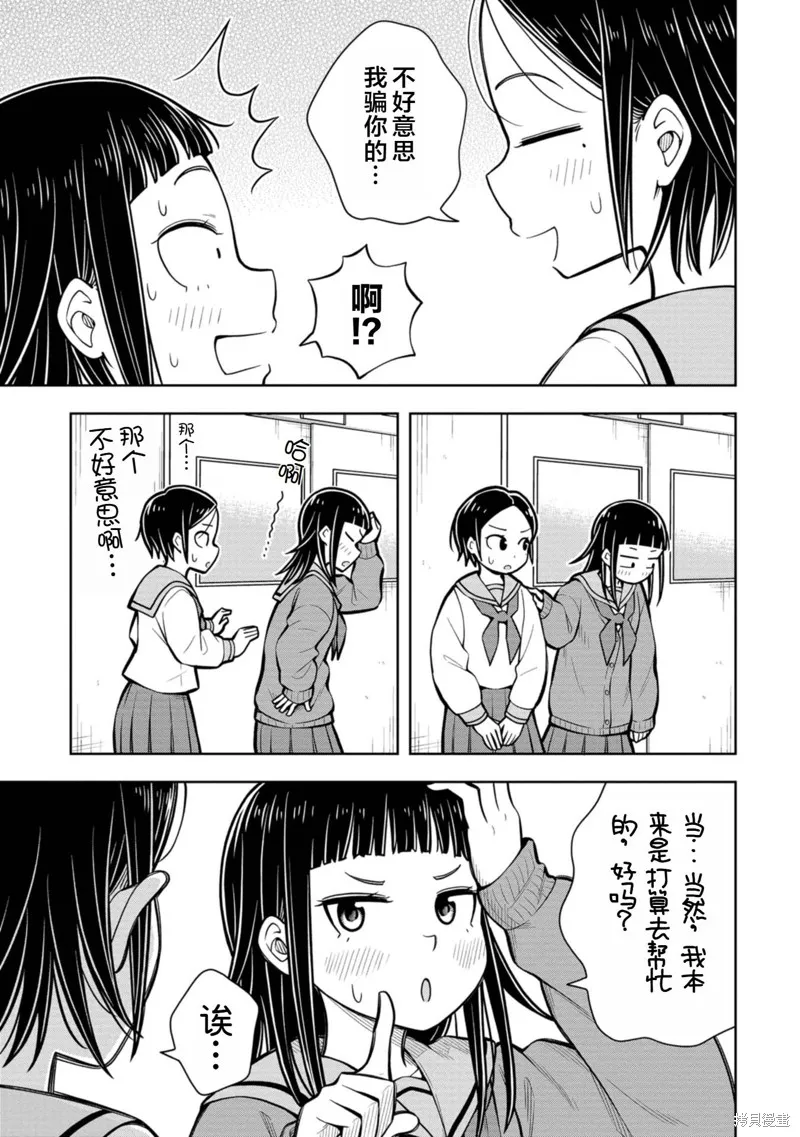 从今天开始的青梅竹马,第82话,第9张