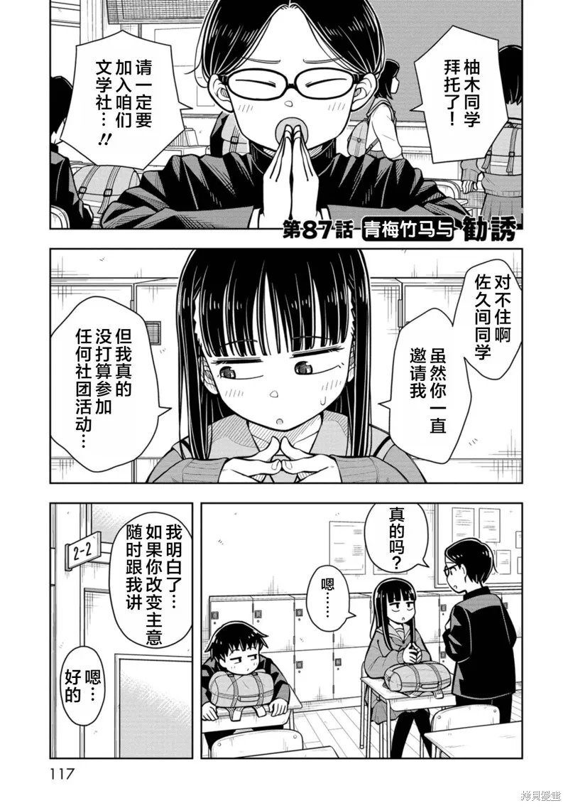 从今天开始的青梅竹马,第87话,第1张
