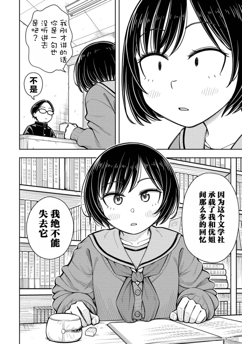从今天开始的青梅竹马,第87话,第10张