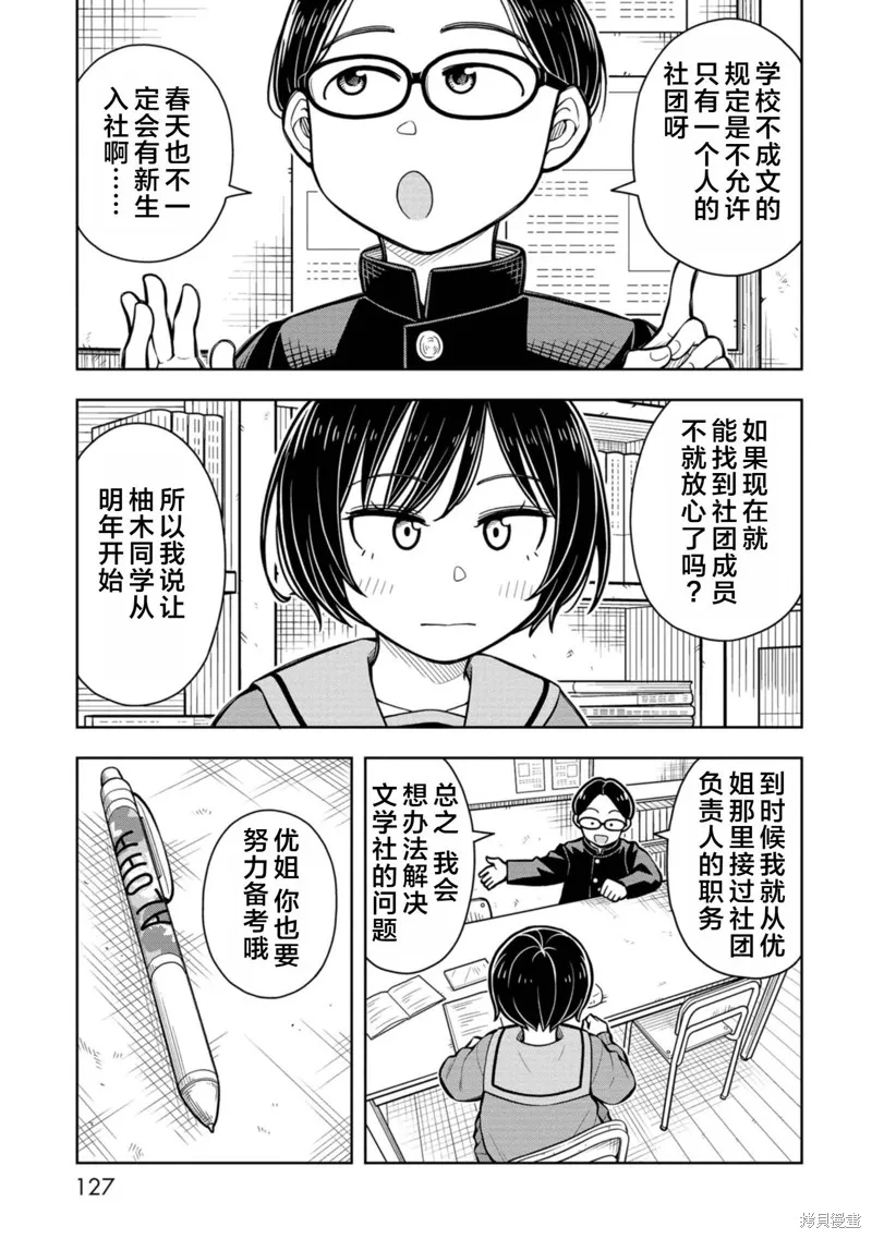 从今天开始的青梅竹马,第87话,第11张