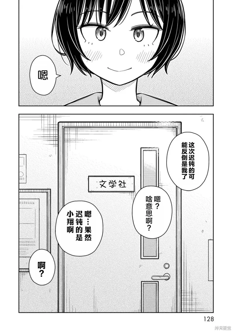 从今天开始的青梅竹马,第87话,第12张