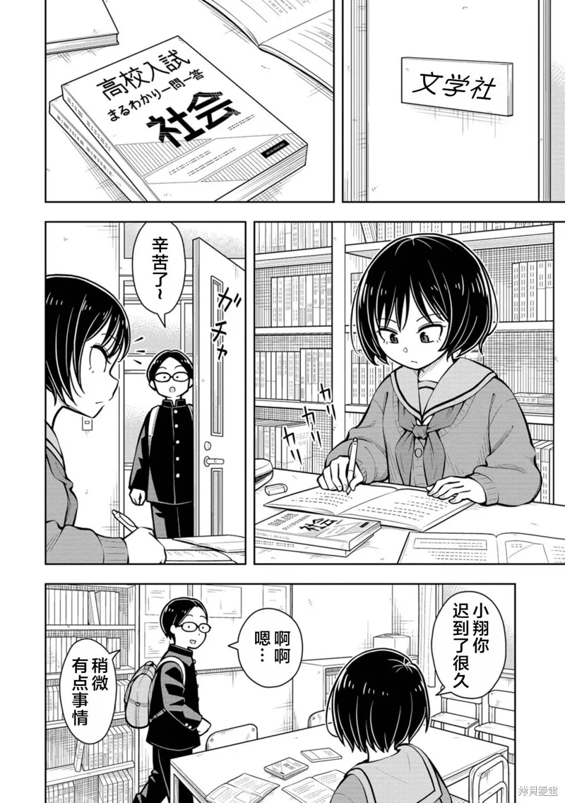 从今天开始的青梅竹马,第87话,第2张