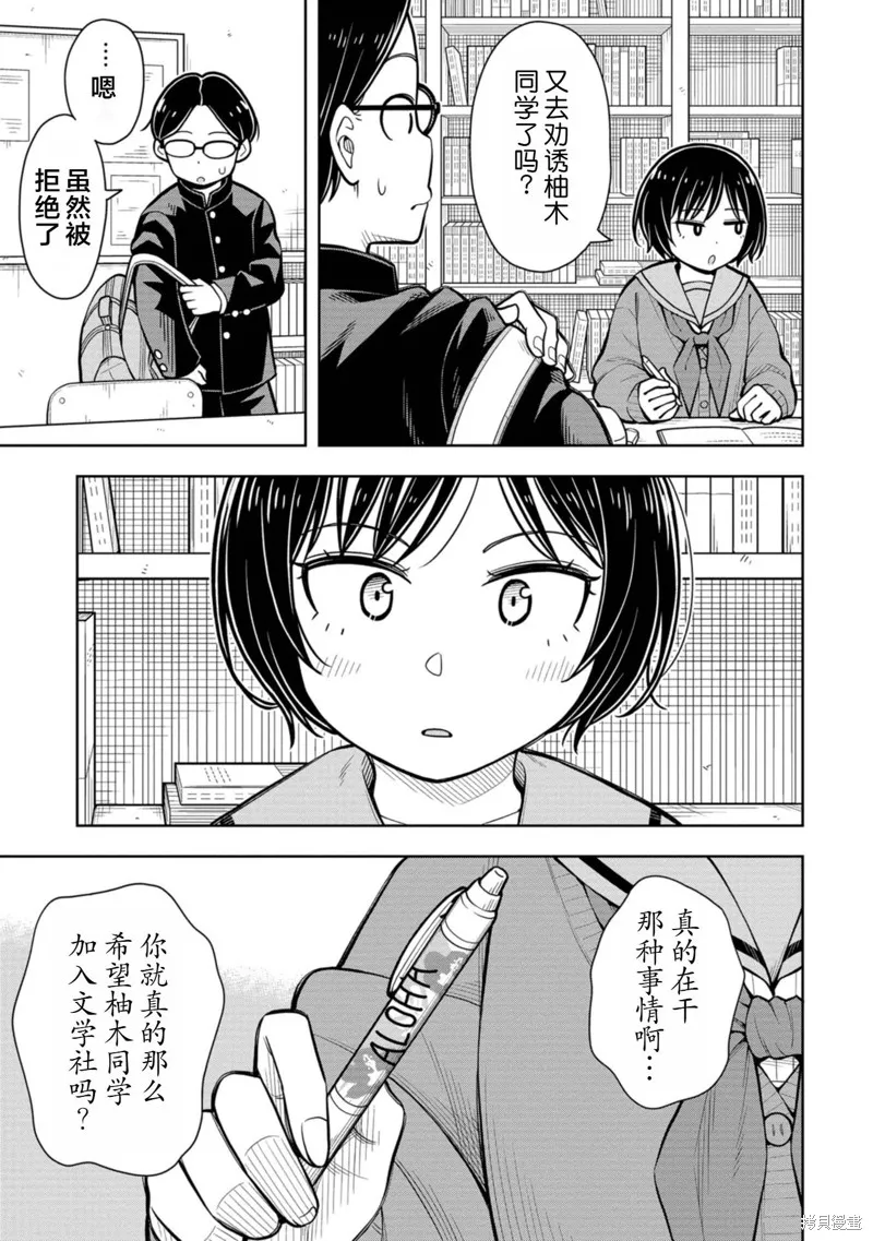 从今天开始的青梅竹马,第87话,第3张