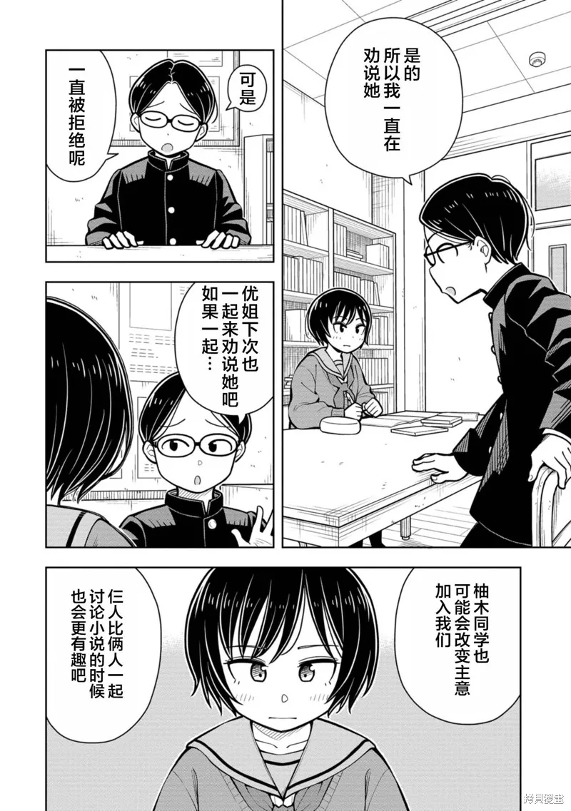 从今天开始的青梅竹马,第87话,第4张