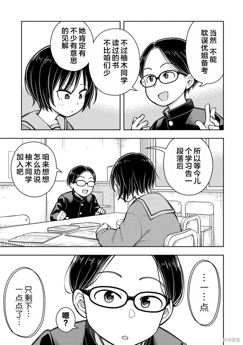 从今天开始的青梅竹马,第87话,第5张