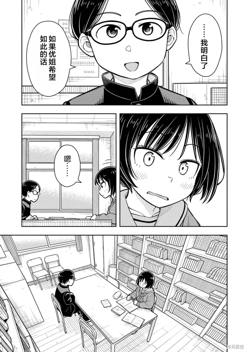 从今天开始的青梅竹马,第87话,第7张