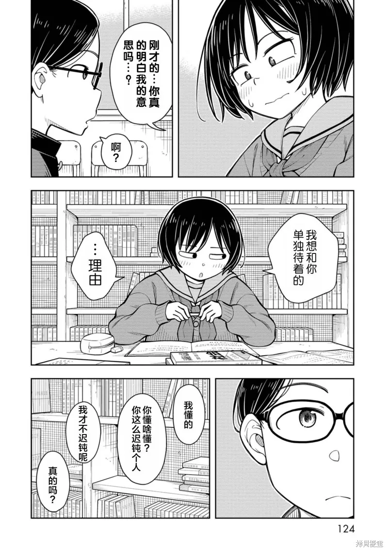 从今天开始的青梅竹马,第87话,第8张