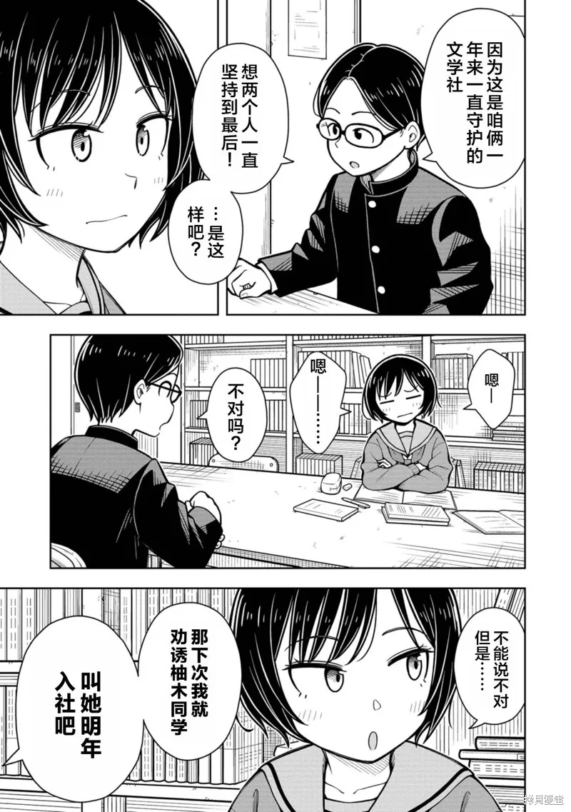 从今天开始的青梅竹马,第87话,第9张