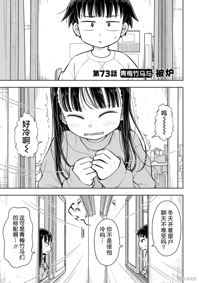 从今天开始的青梅竹马,第73话,第1张
