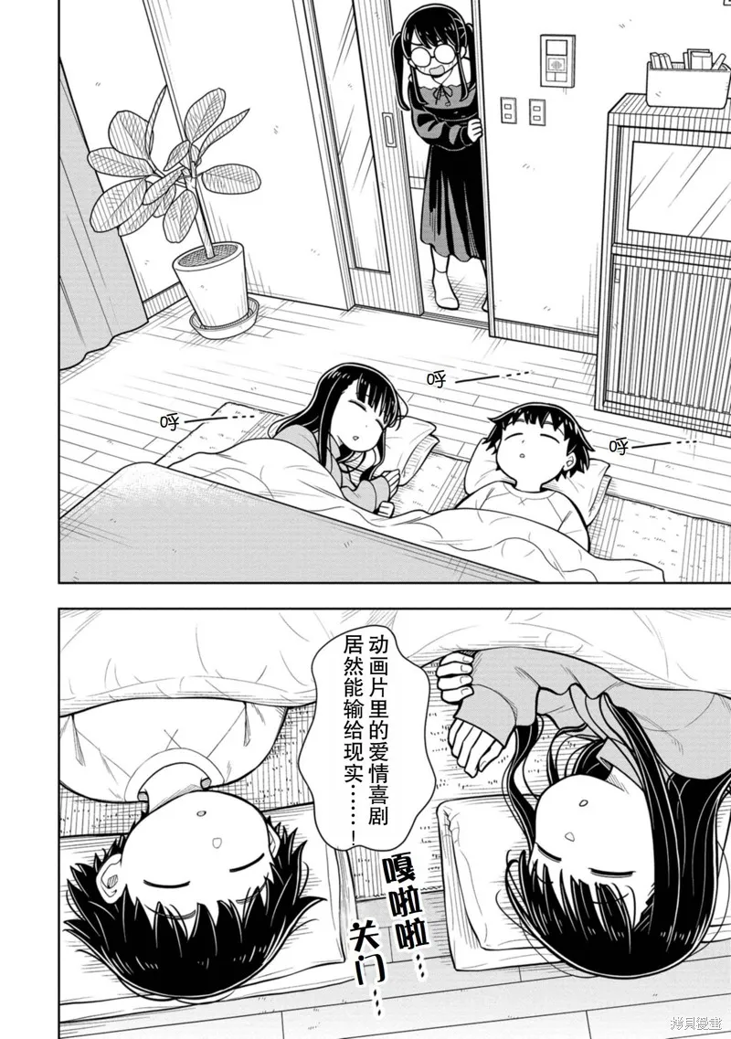 从今天开始的青梅竹马,第73话,第10张