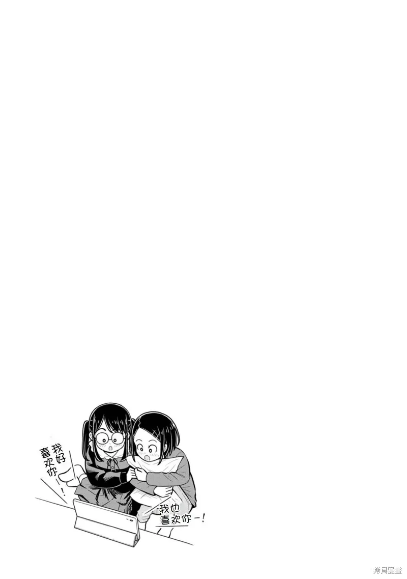 从今天开始的青梅竹马,第73话,第11张