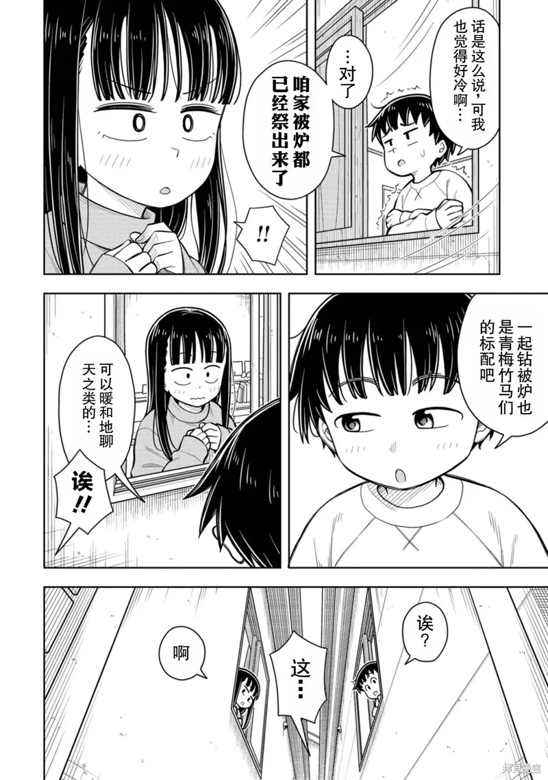 从今天开始的青梅竹马,第73话,第2张