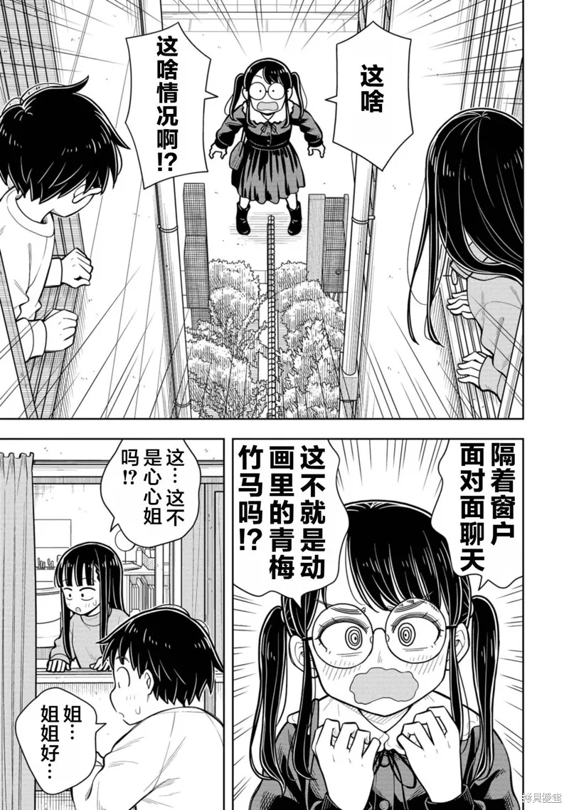 从今天开始的青梅竹马,第73话,第3张