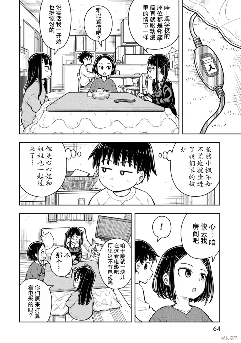从今天开始的青梅竹马,第73话,第4张