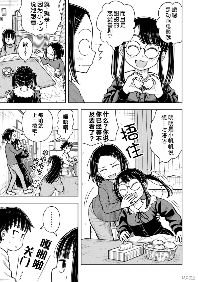 从今天开始的青梅竹马,第73话,第5张