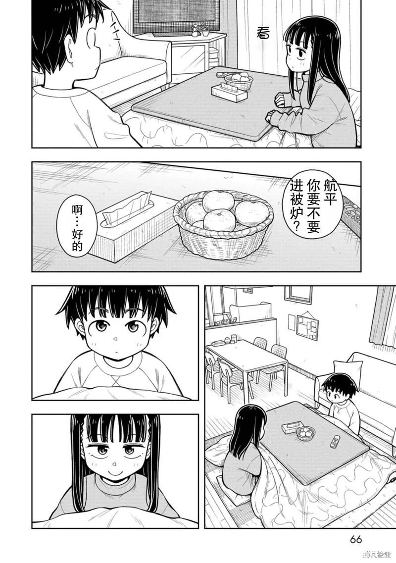 从今天开始的青梅竹马,第73话,第6张