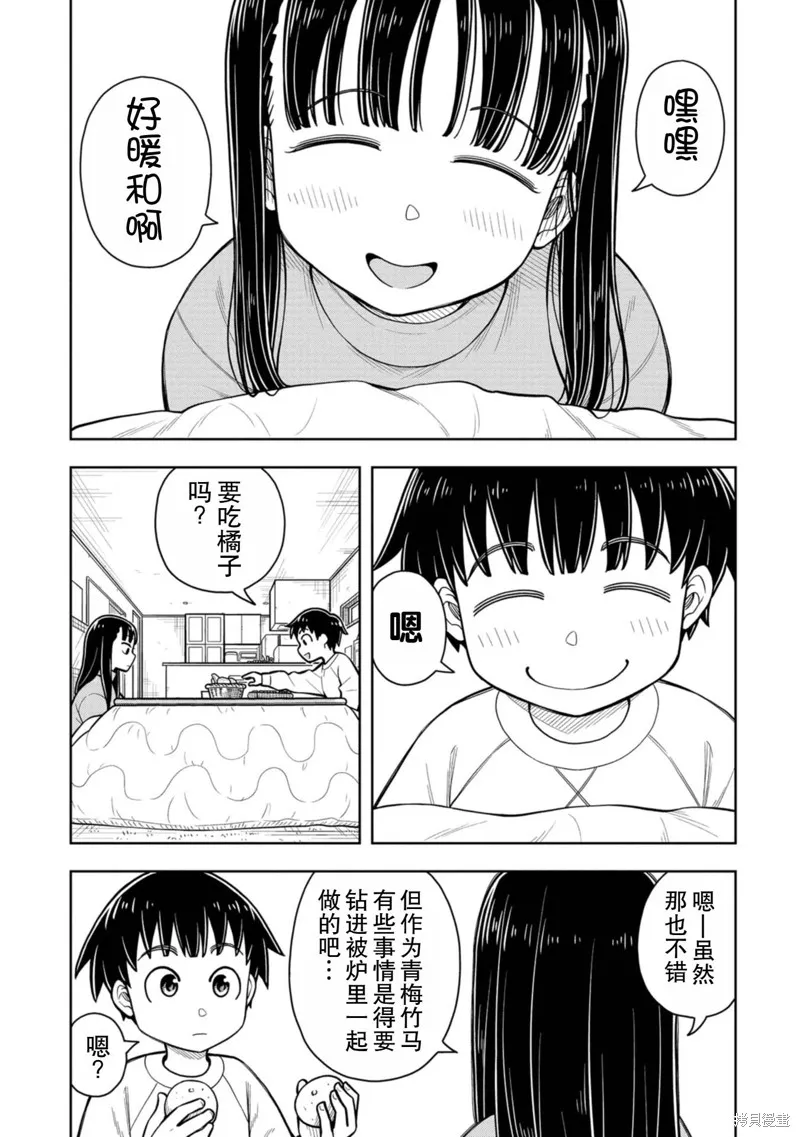 从今天开始的青梅竹马,第73话,第7张