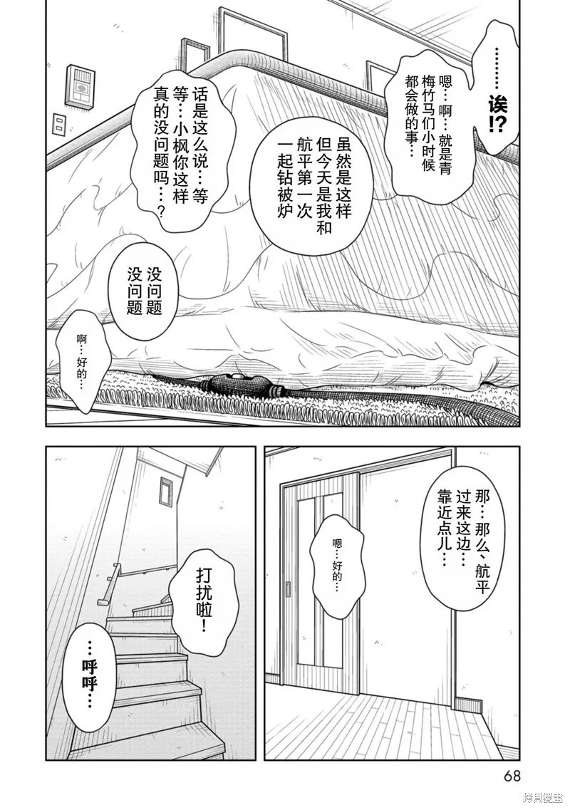 从今天开始的青梅竹马,第73话,第8张