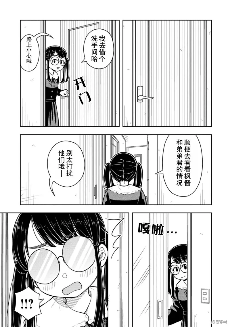 从今天开始的青梅竹马,第73话,第9张