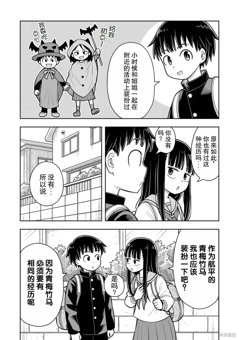 从今天开始的青梅竹马,番外11,第2张