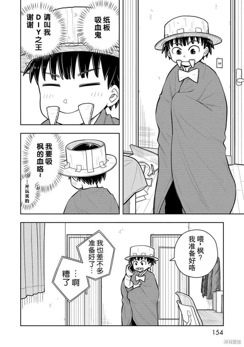 从今天开始的青梅竹马,番外11,第4张
