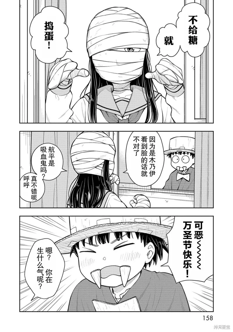 从今天开始的青梅竹马,番外11,第8张