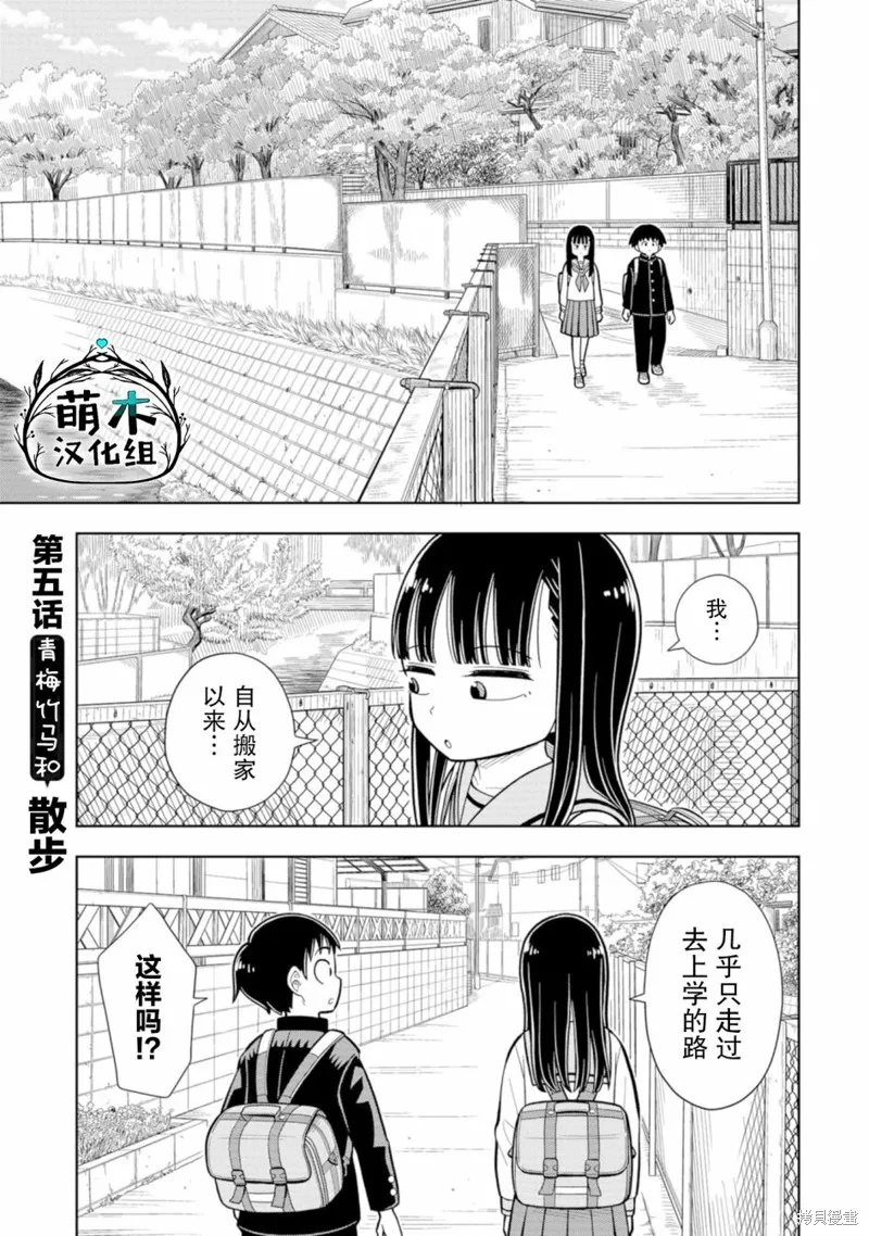从今天开始的青梅竹马,第05话,第1张