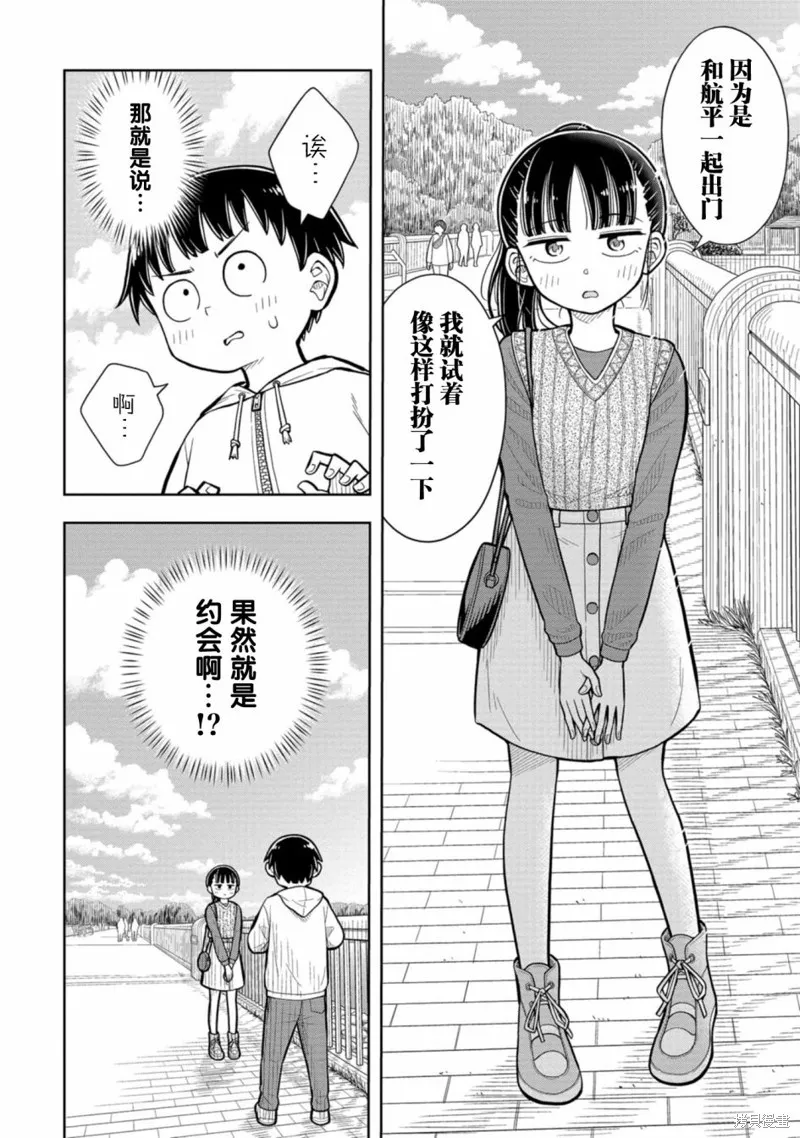 从今天开始的青梅竹马,第05话,第10张