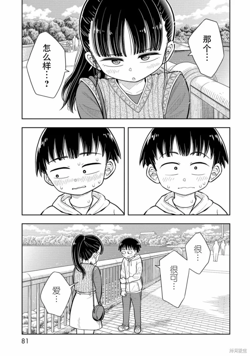 从今天开始的青梅竹马,第05话,第11张
