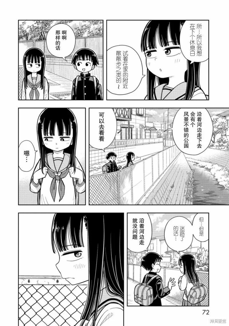 从今天开始的青梅竹马,第05话,第2张