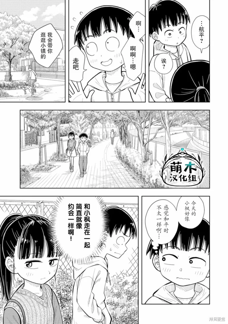 从今天开始的青梅竹马,第05话,第5张