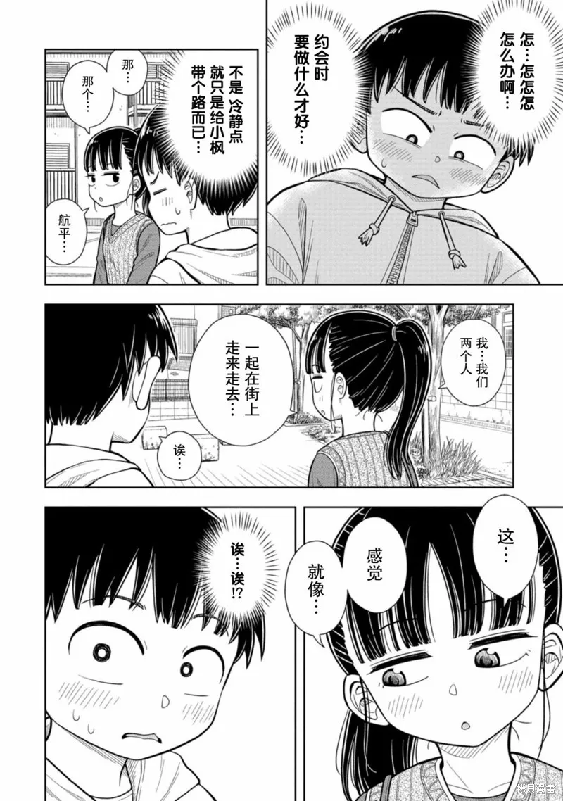 从今天开始的青梅竹马,第05话,第6张
