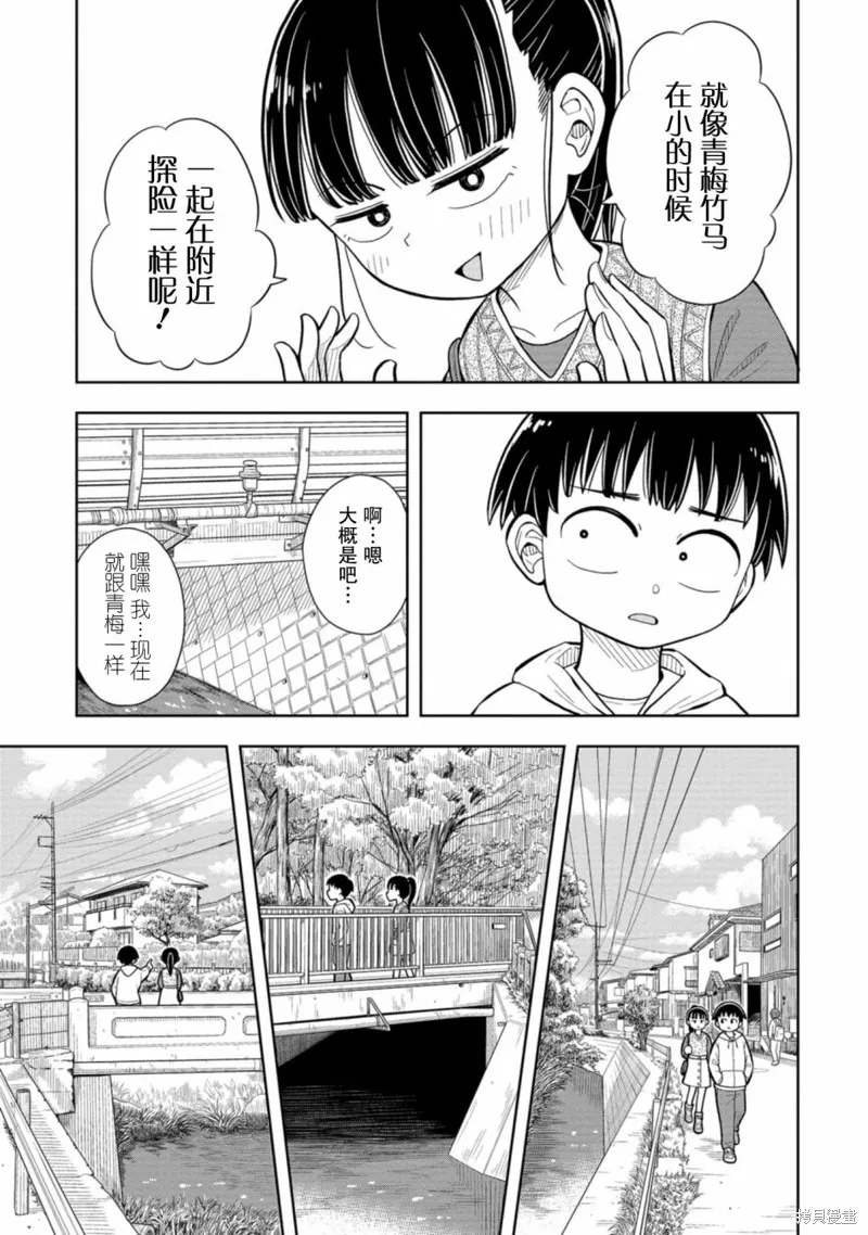 从今天开始的青梅竹马,第05话,第7张