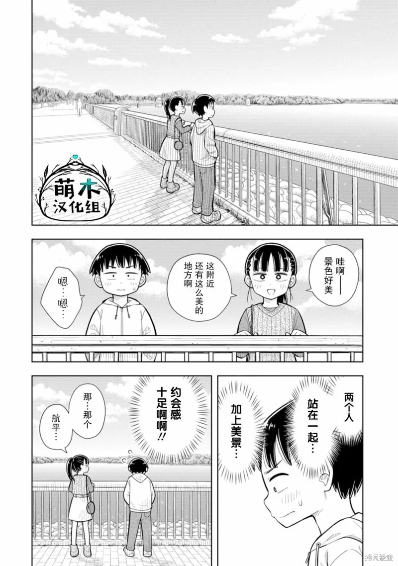 从今天开始的青梅竹马,第05话,第8张