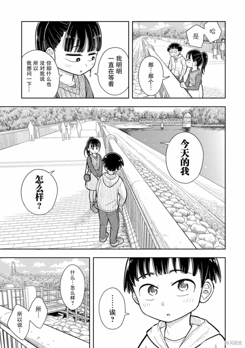 从今天开始的青梅竹马,第05话,第9张