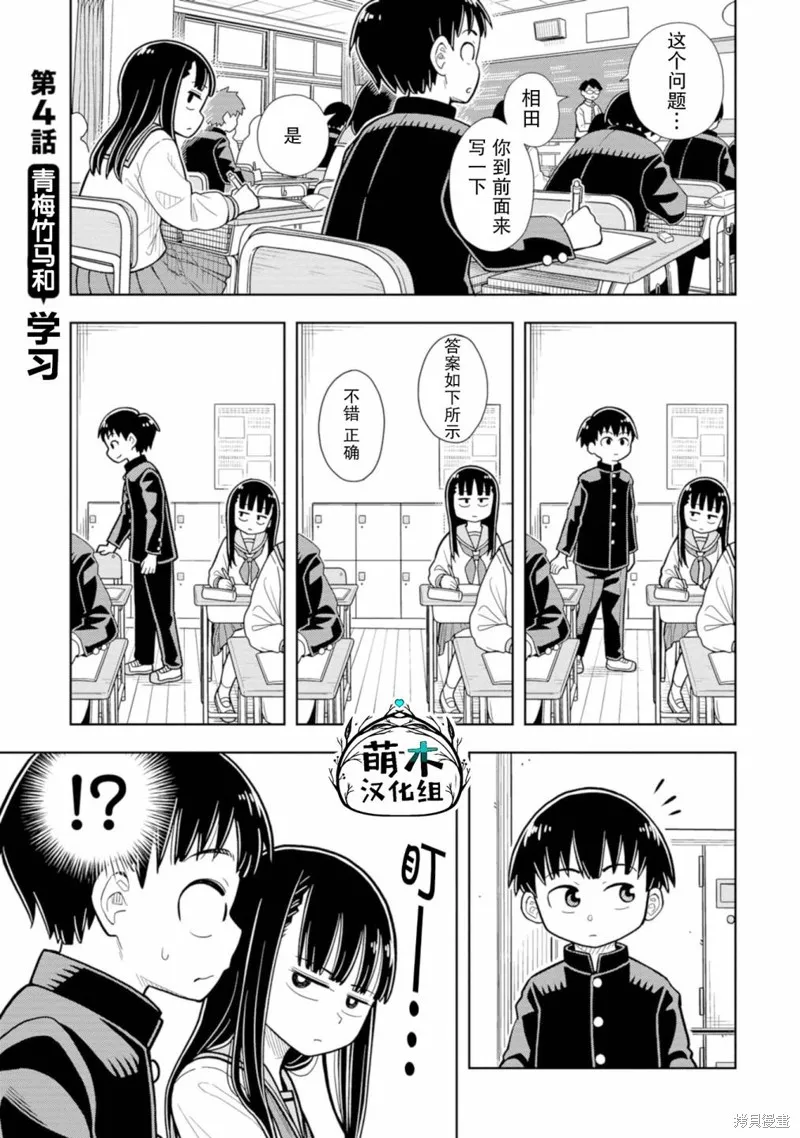 从今天开始的青梅竹马,第04话,第1张