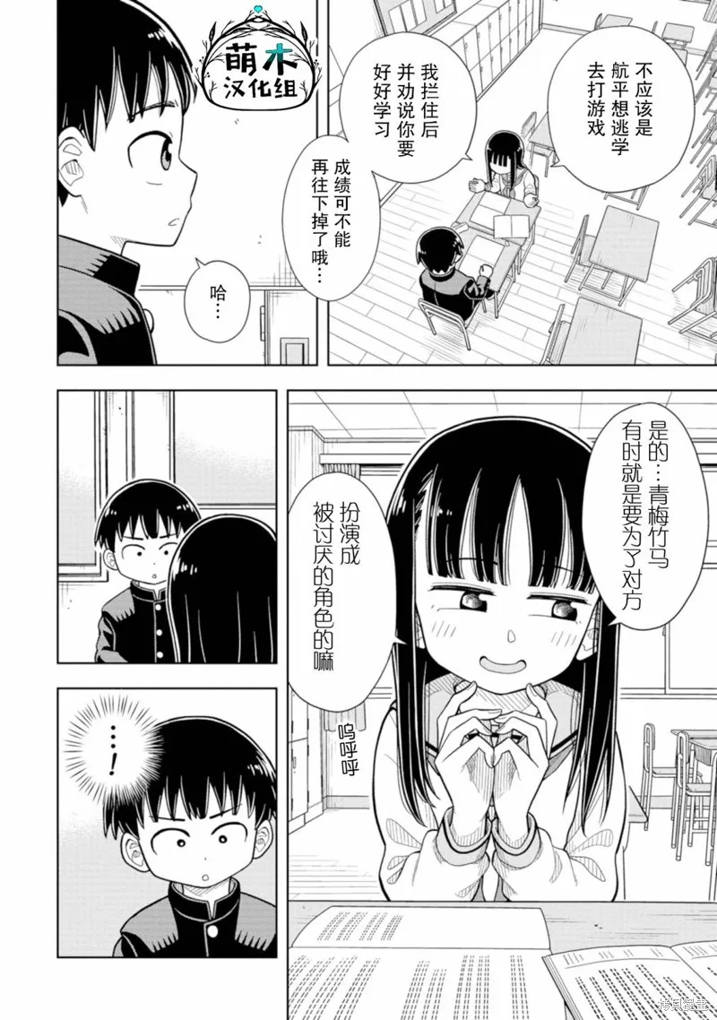 从今天开始的青梅竹马,第04话,第10张