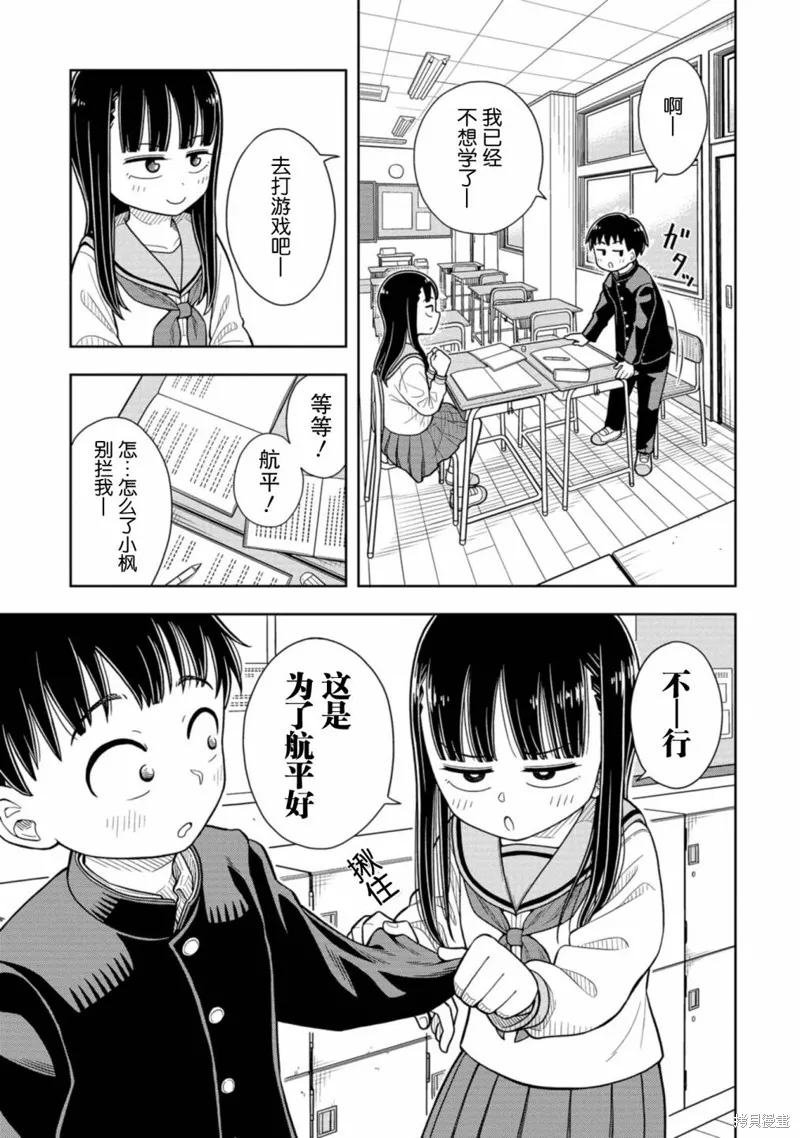 从今天开始的青梅竹马,第04话,第11张