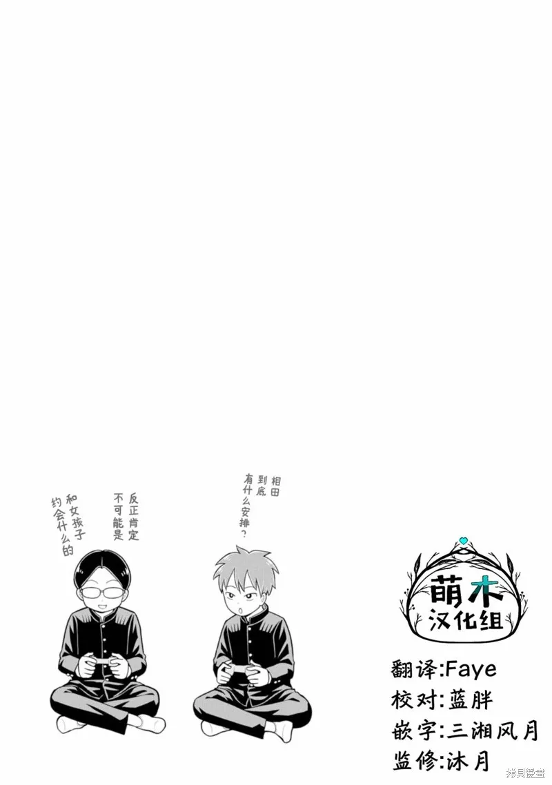 从今天开始的青梅竹马,第04话,第13张
