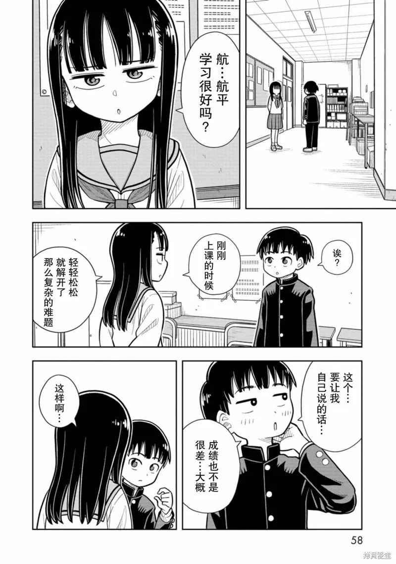 从今天开始的青梅竹马,第04话,第2张