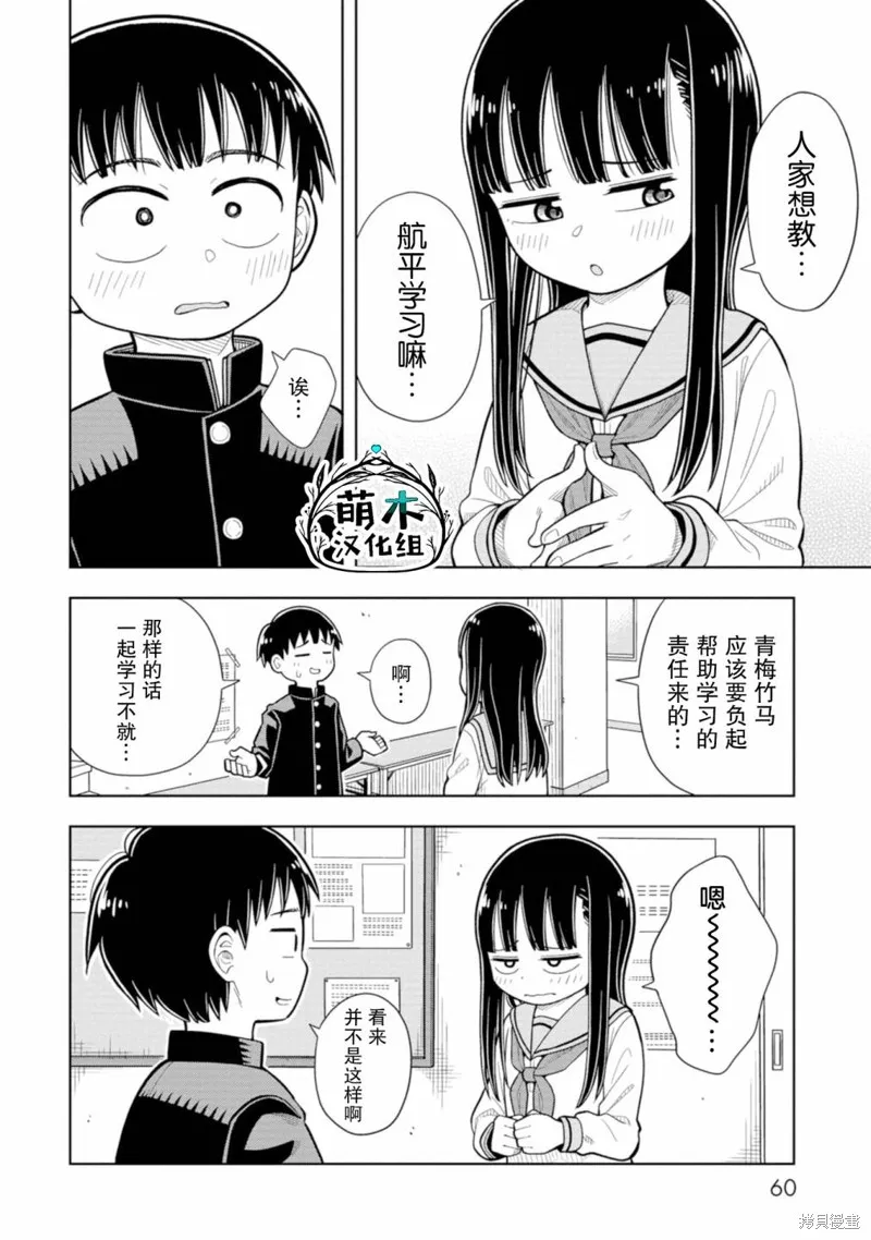 从今天开始的青梅竹马,第04话,第4张
